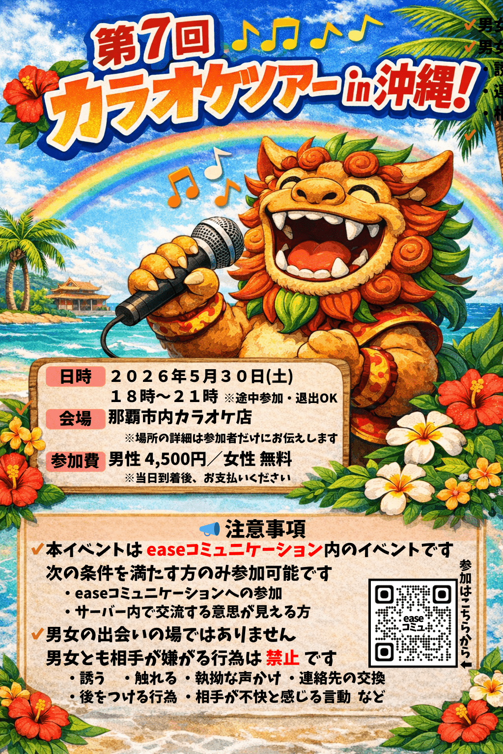 第7回カラオケツアー in 沖縄の告知画像